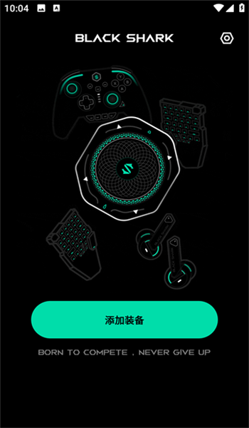 黑鲨装备箱app v5.1.0