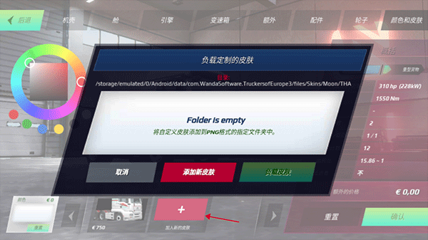 欧洲卡车模拟器3正式版