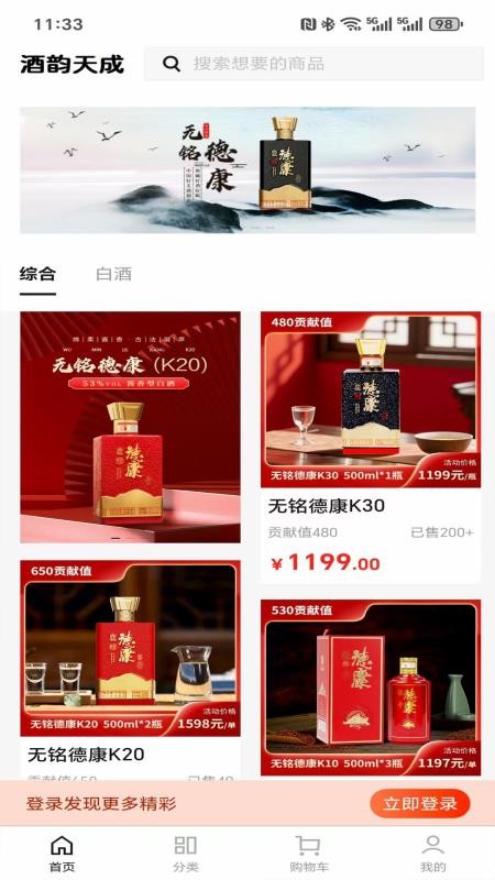 酒韵天成官方版