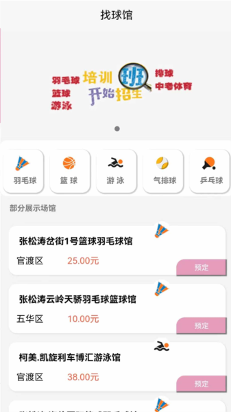 找球馆APP