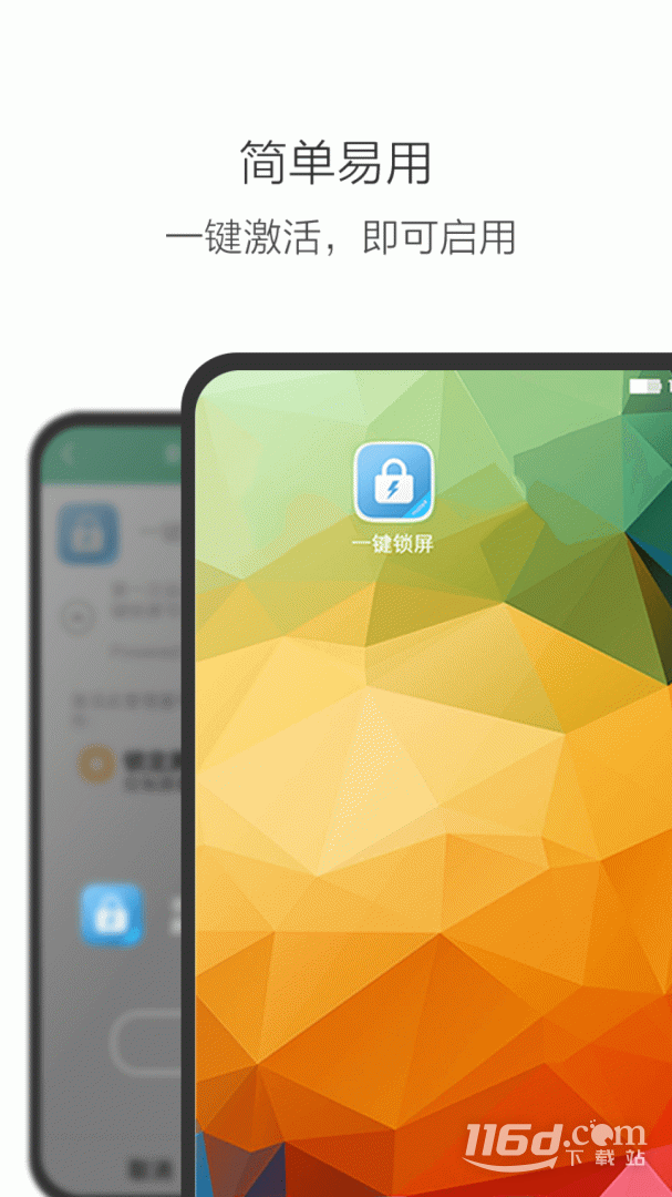 一键锁屏 v3.3.4截图2