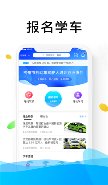 浙里学车app v1.9.0