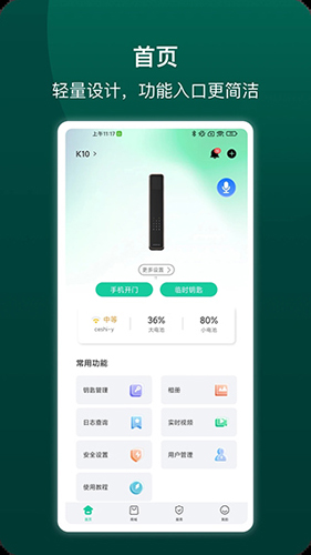 德施曼智能手机版1