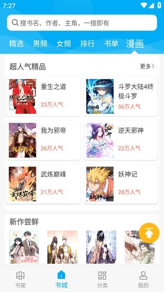 旧版笔趣阁无弹窗免费网络小说app v3.8.8