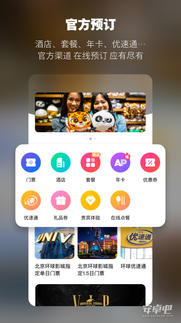 北京环球度假区截图2