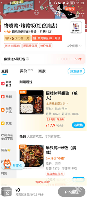 饿了么E智送