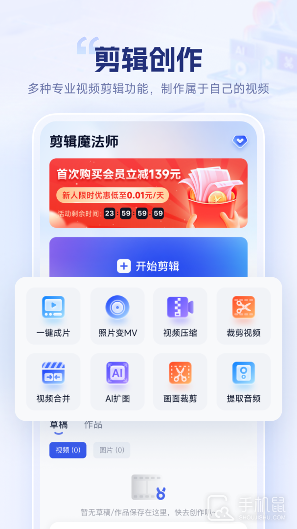剪辑魔法师 v1.7.0.0
