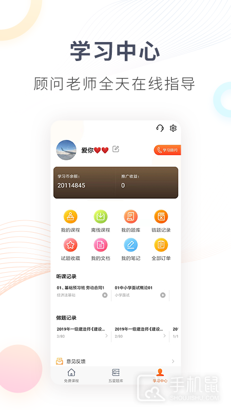 欣师网校 v10.9