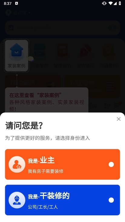 住小家app截图3