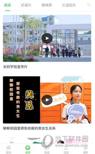 深学APP