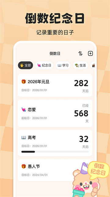 计时倒数日历