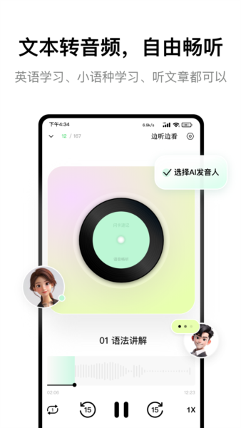 闪卡速记app v1.7.7