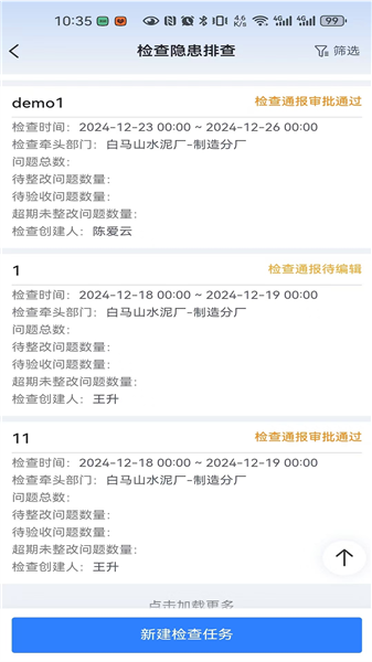 海螺安全APP1
