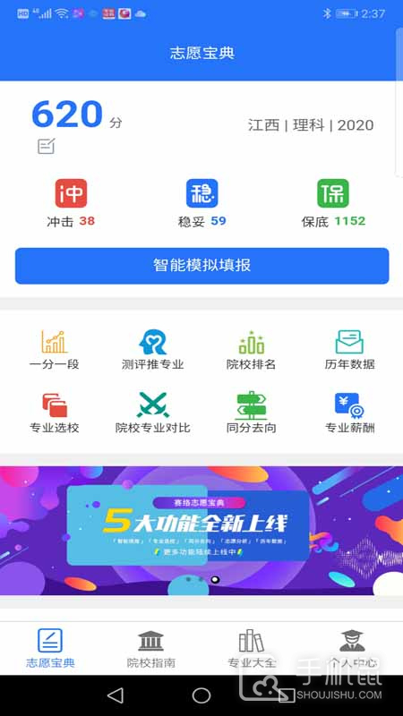 高考志愿宝典 v5.0.9