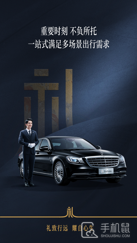 耀出行 v4.2.4