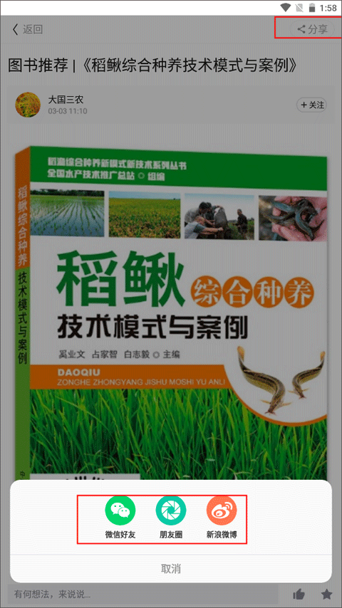 获得智农豆截图2