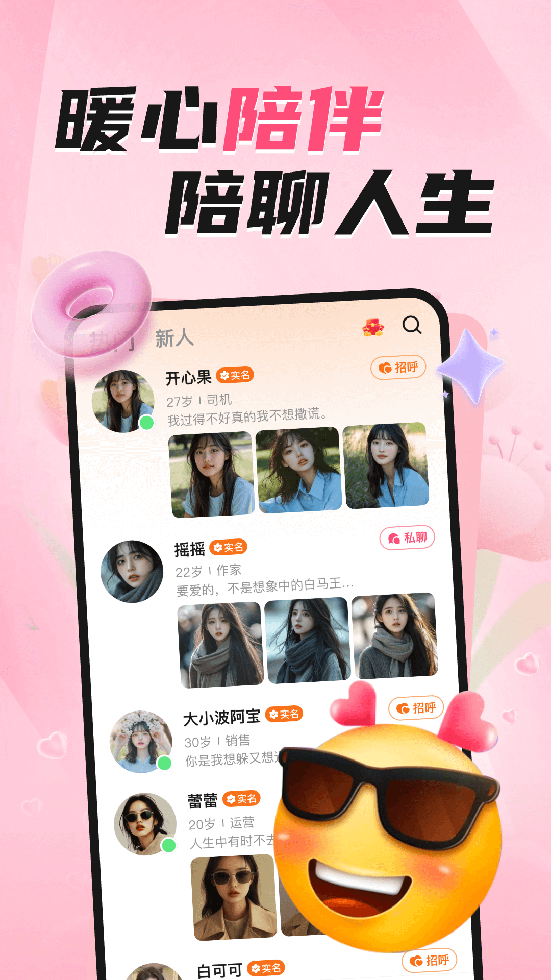 桃缘相遇 v2.0.0.5安卓版下载