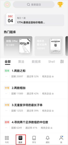 leetcode安卓客户端图片4