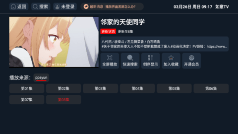 如意TV内置源版