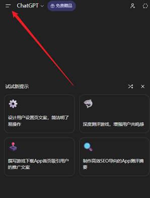 ChatGPT2app下载