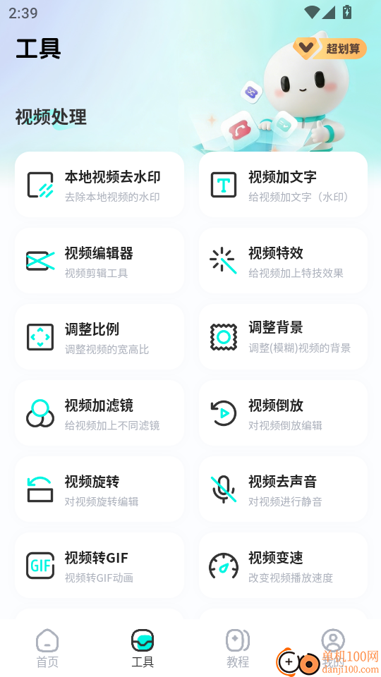 一键视频去水印神器免费版