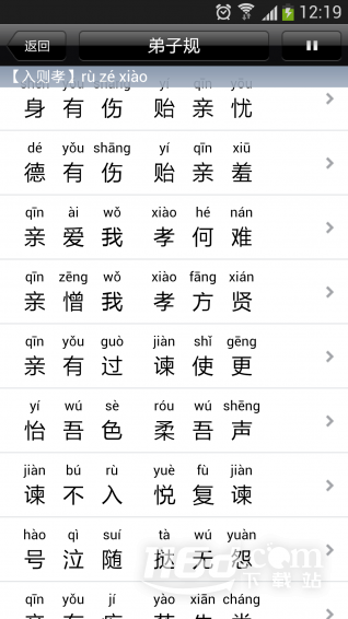 弟子规