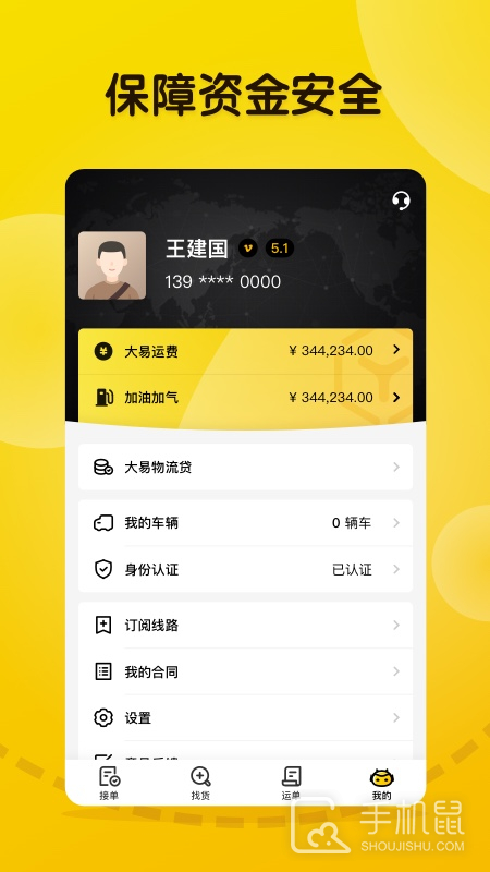 大易司机 v7.2.44