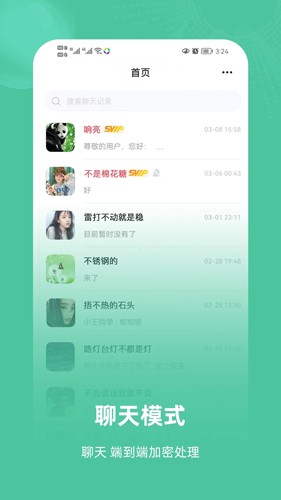 飞语聊天软件最新版 v3.1.4