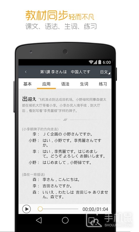 标准日本语 v4.4.11