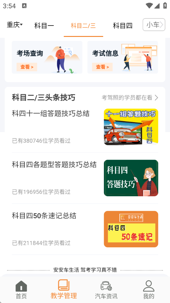 安安车生活2025官方正版下载