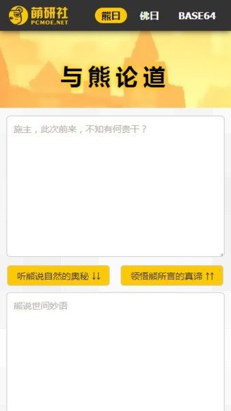 与熊论道翻译器 v2.2.7