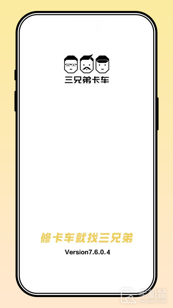 三兄弟 v7.6.1.0
