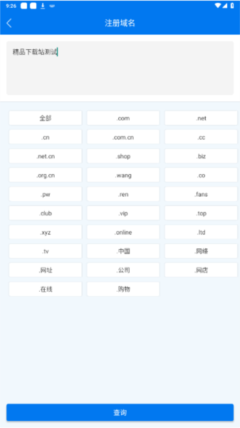 域名停靠应用app图片7