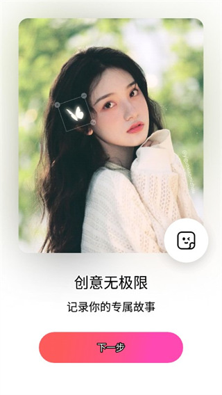 美颜相机破解版 v7.7.170