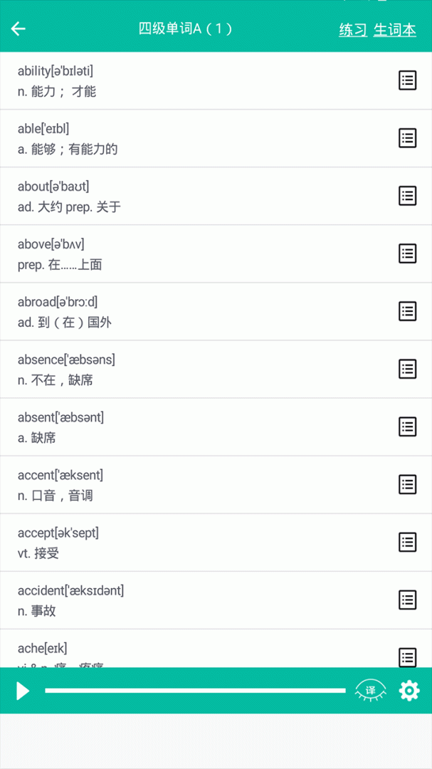 初中英语助手 v5.3.2