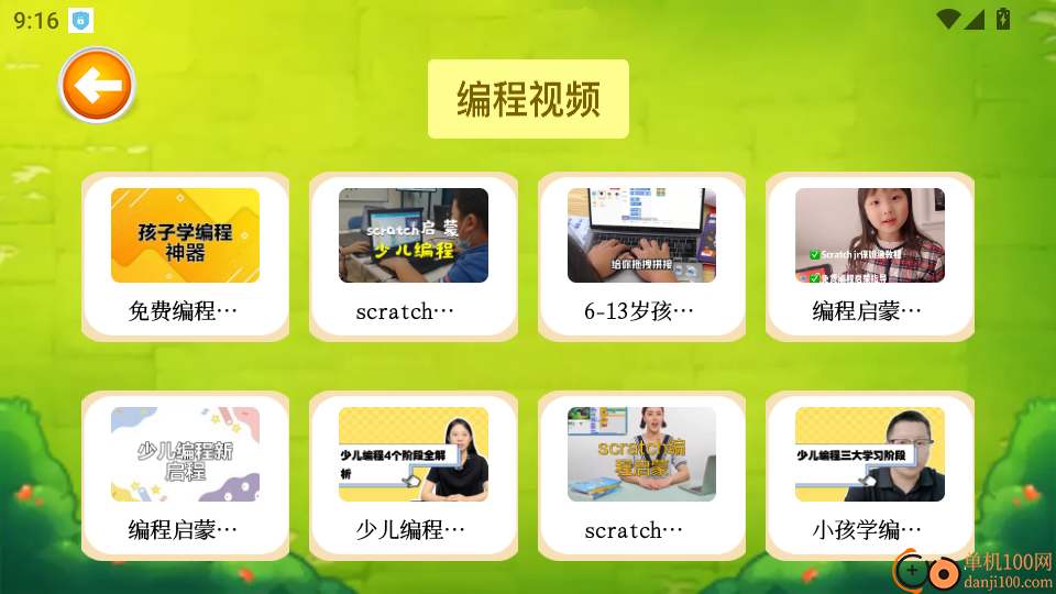 宝宝爱学编程官网版