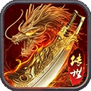 龙腾传世炽火服最新版下载 v3.65