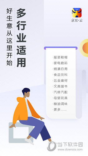 京豆云进销存库存仓库管理