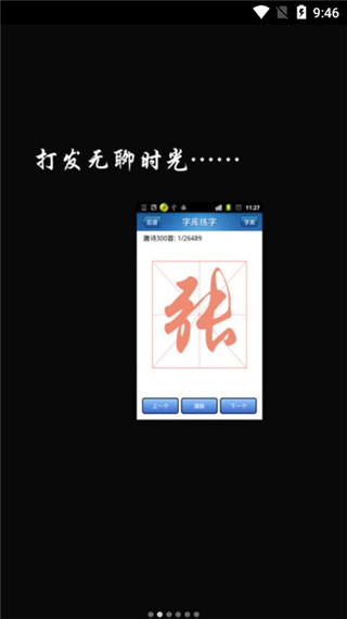 练字秀app官方下载安装截图