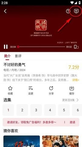 红叶影视 2.3.0 官方版