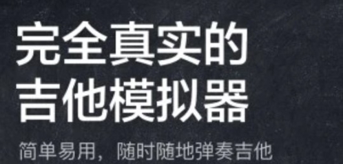 指尖吉他模拟器