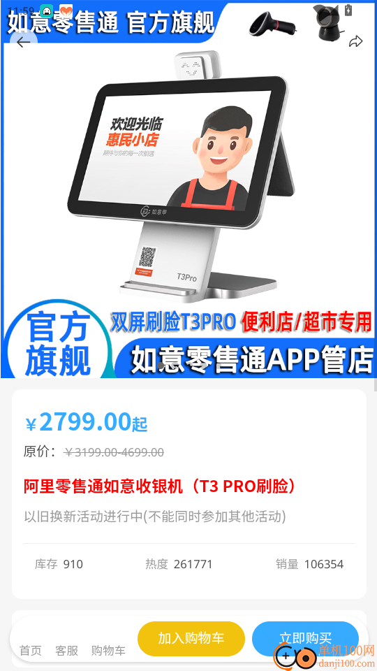 如意门店助手免费版