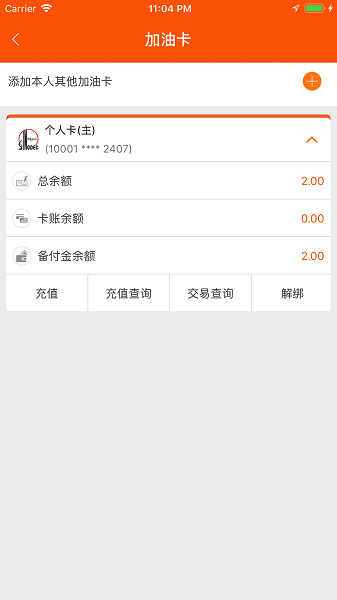 贵州石油app v5.0.8安卓版下载