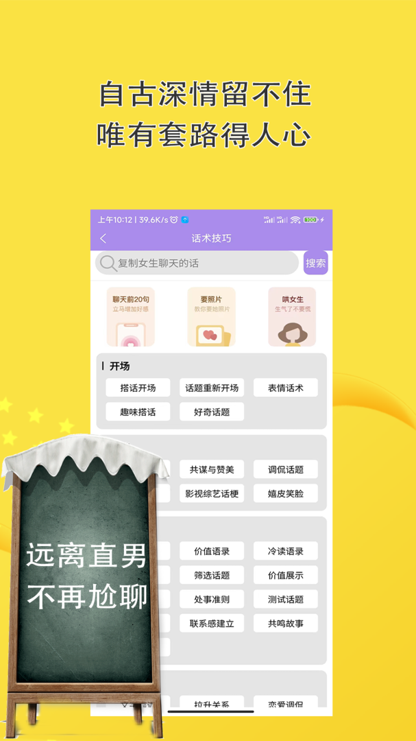 恋爱话术聊天神器 v10.8.0