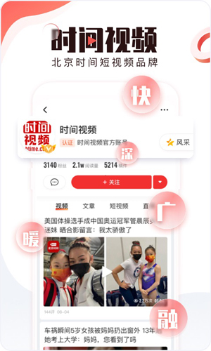 BRTV北京时间app v10.7.0