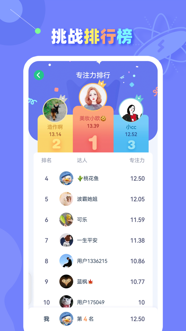 舒尔特方格训练 v1.3.2