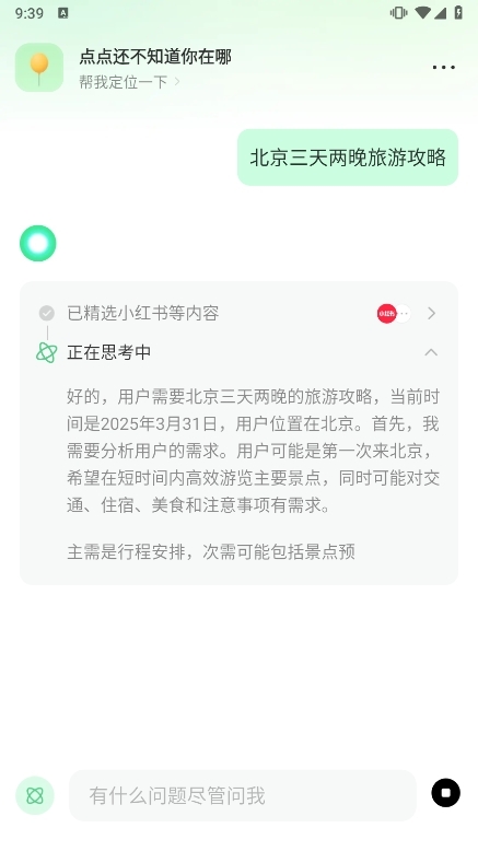 点点AI搜索截图4