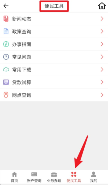 山西省直公积金APP6