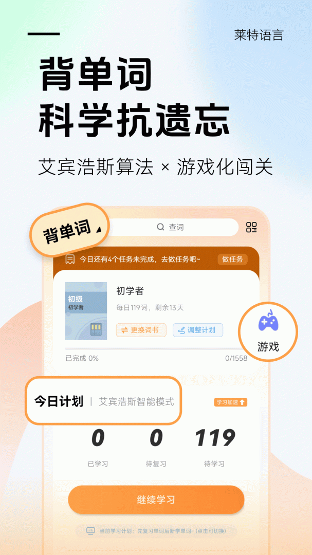 莱特英语学习背单词 v2.5.2