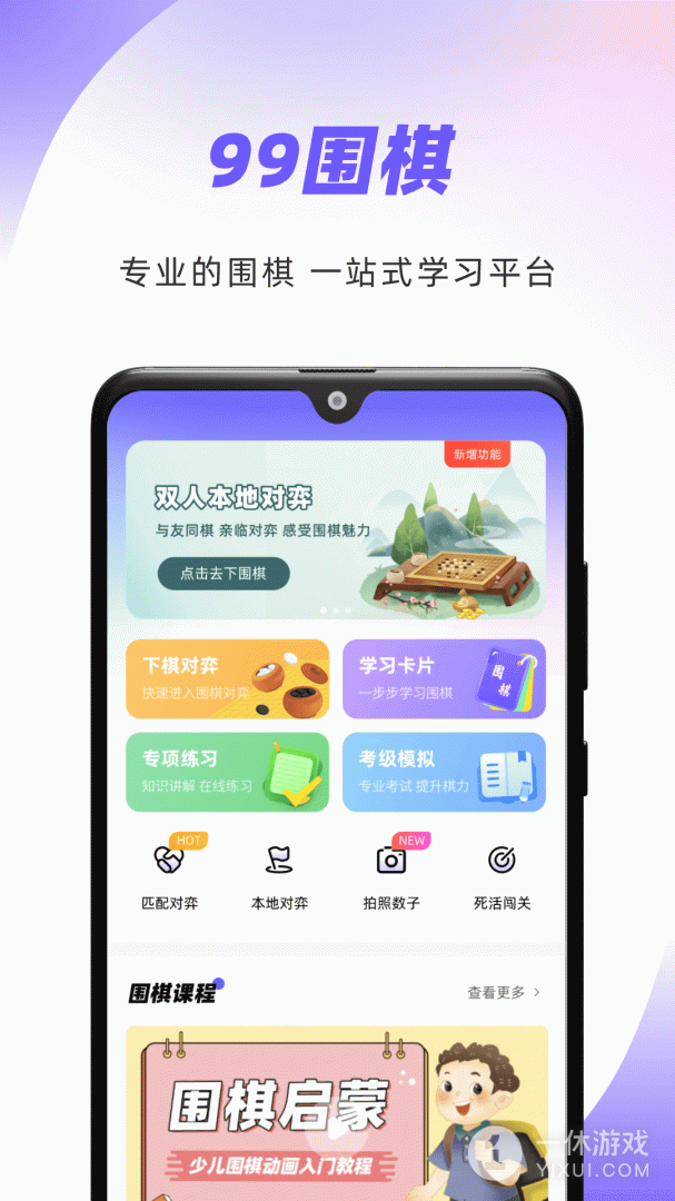99围棋截图1